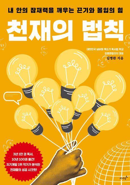 천재의 법칙
