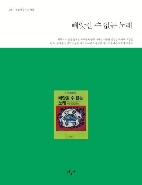 빼앗길 수 없는 노래