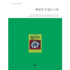 빼앗길 수 없는 노래