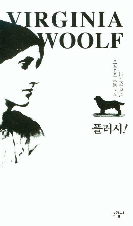 플러시!