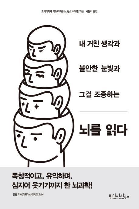 뇌를 읽다