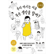 우리 아기는 지금 무슨 생각을 할까