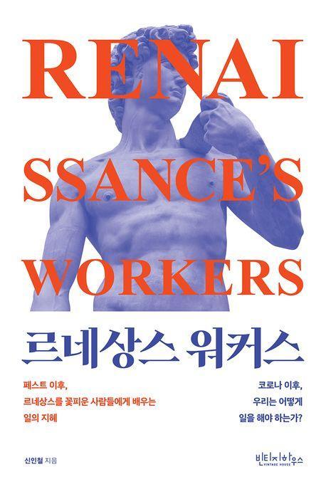 르네상스 워커스