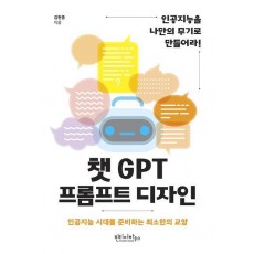 챗 GPT 프롬프트 디자인