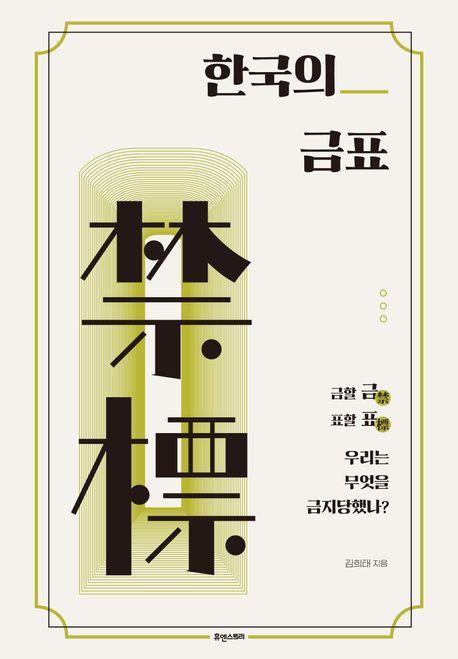 한국의 금표