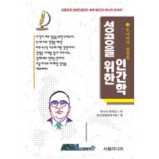 성공을 위한 인간학