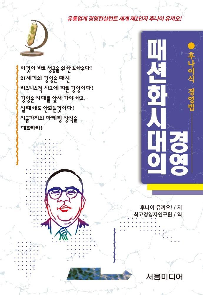 패션화시대의 경영