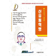 신유통혁명