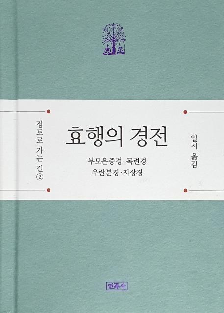 효행의 경전