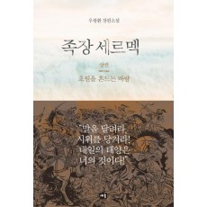 족장 세르멕(상)