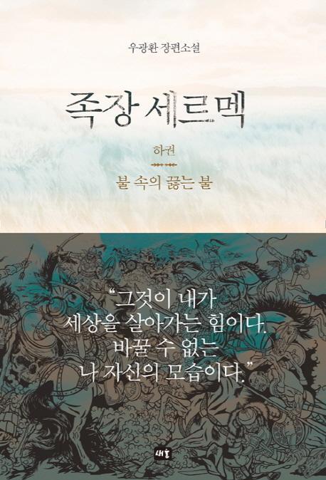 족장 세르멕(하)