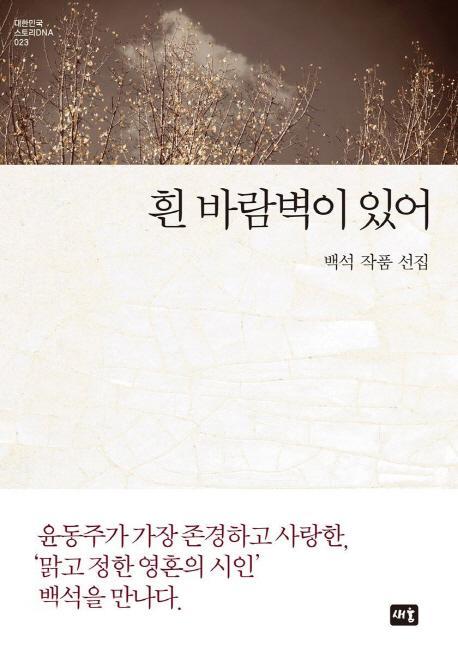 흰 바람벽이 있어