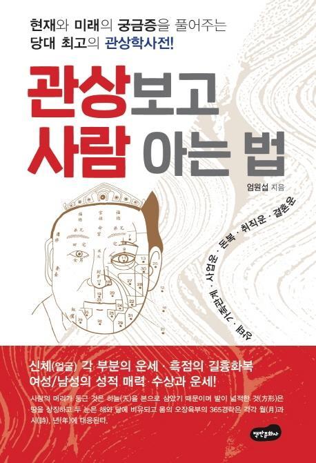 관상보고 사람 아는 법