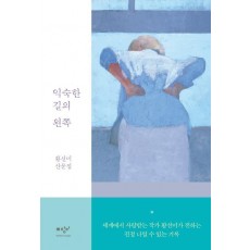 익숙한 길의 왼쪽