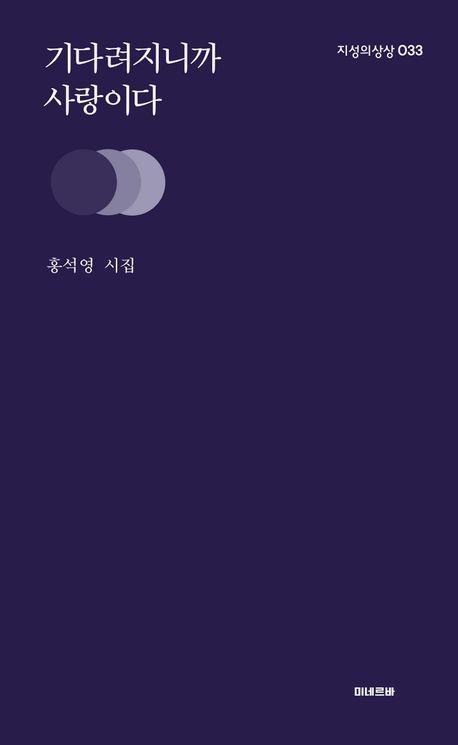 기다려지니까 사랑이다