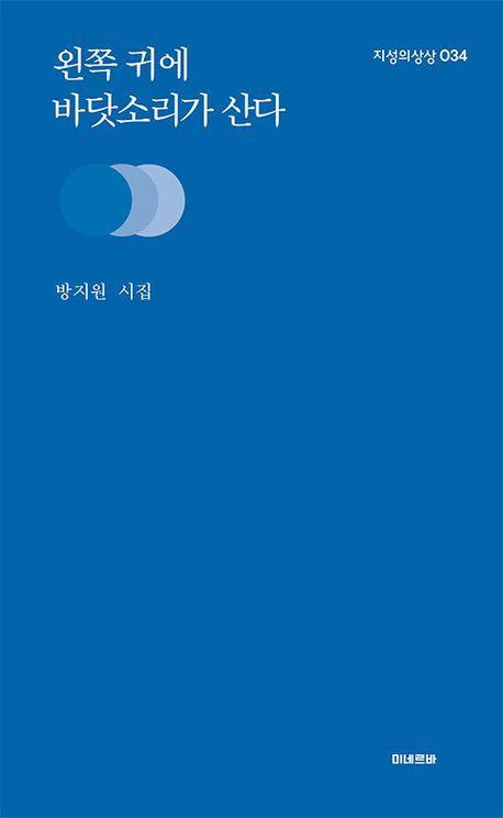 왼쪽 귀에 바닷소리가 산다