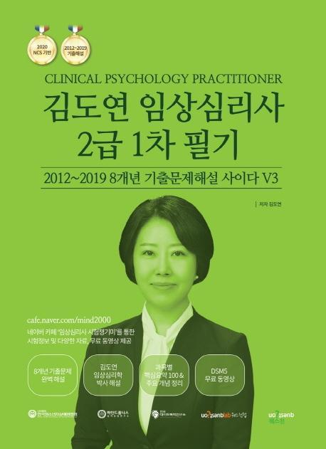 임도연 임상심리사 2급 1차 필기