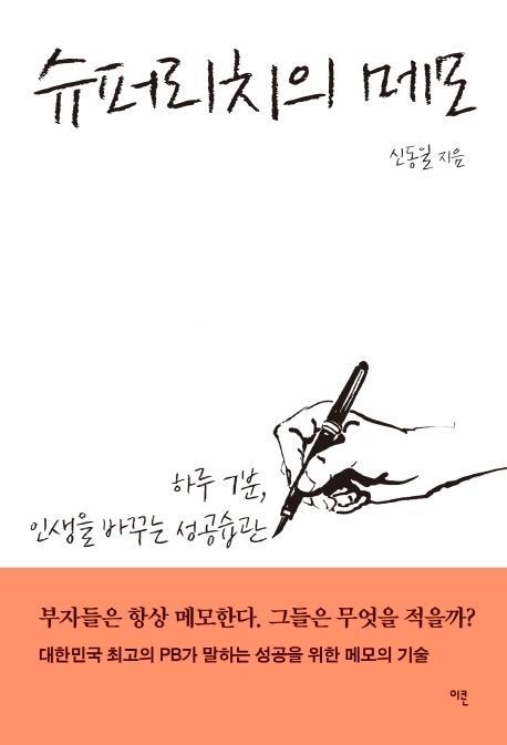 슈퍼리치의 메모