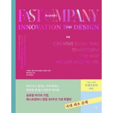 패스트컴퍼니 디자인 혁명