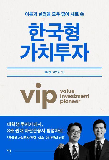 한국형 가치투자