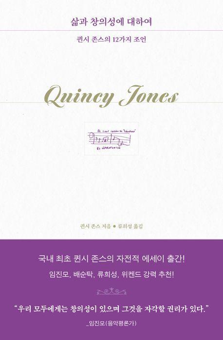 삶과 창의성에 대하여