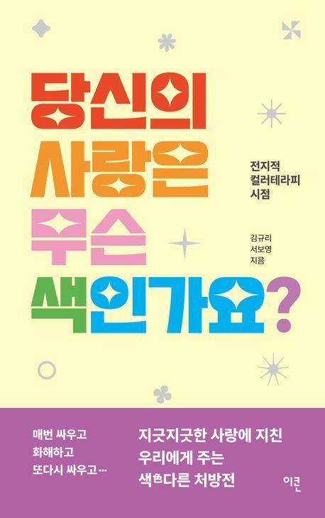 당신의 사랑은 무슨 색인가요