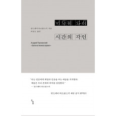 시간의 각인