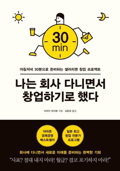 나는 회사 다니면서 창업하기로 했다