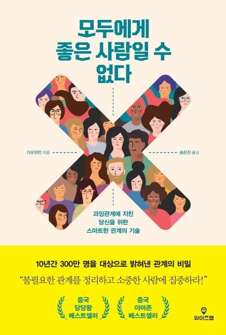 모두에게 좋은 사람일 수 없다