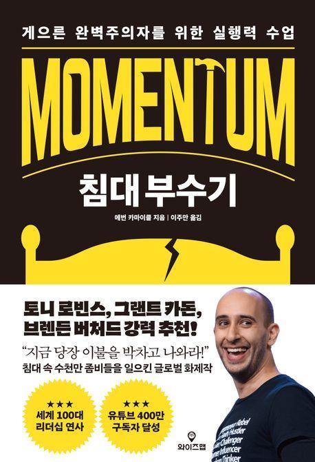 침대 부수기