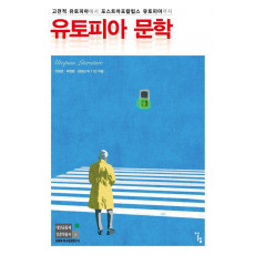 유토피아 문학