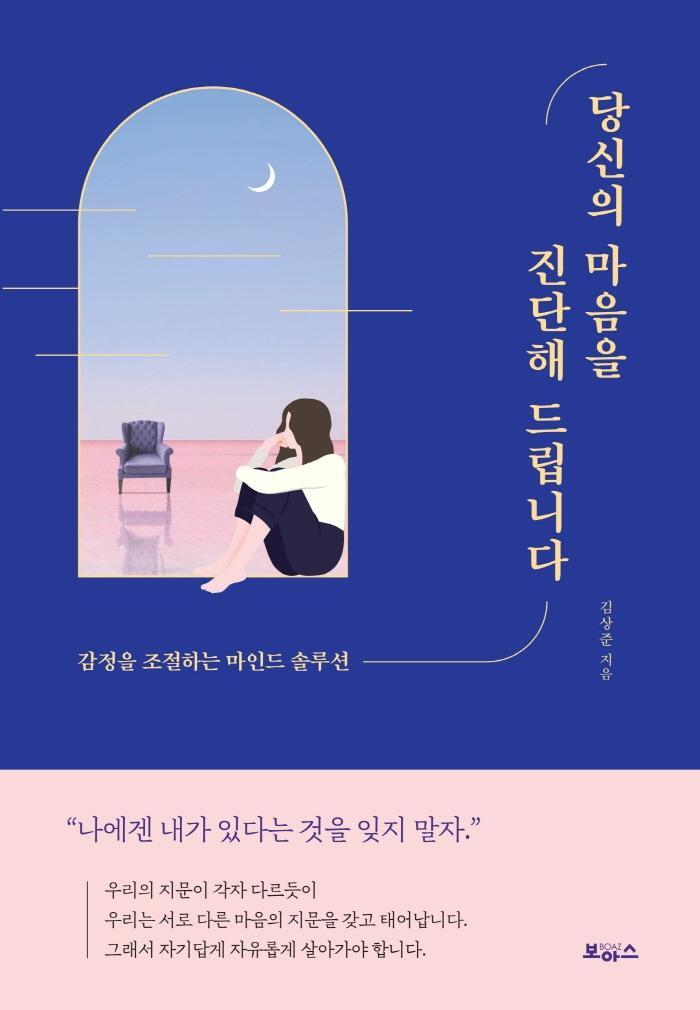 당신의 마음을 진단해 드립니다