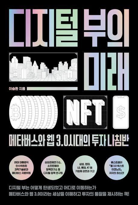 디지털 부의 미래