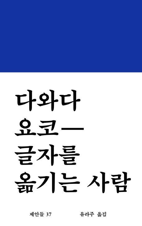 글자를 옮기는 사람