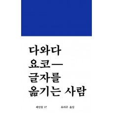 글자를 옮기는 사람