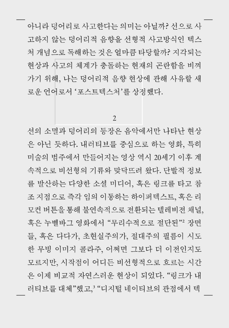 포스트텍스처