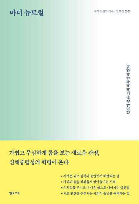 바디 뉴트럴