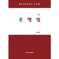 은행법