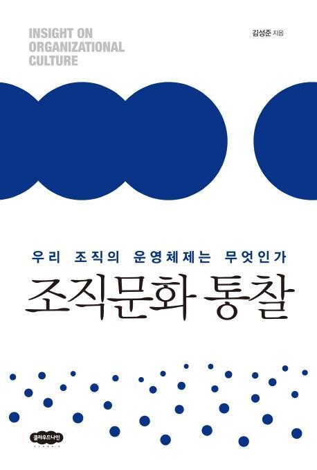 조직문화 통찰