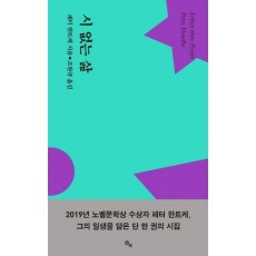 시 없는 삶