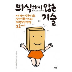 의식하지 않는 기술