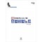 진도별 변시·사시 기출 민법비법노트