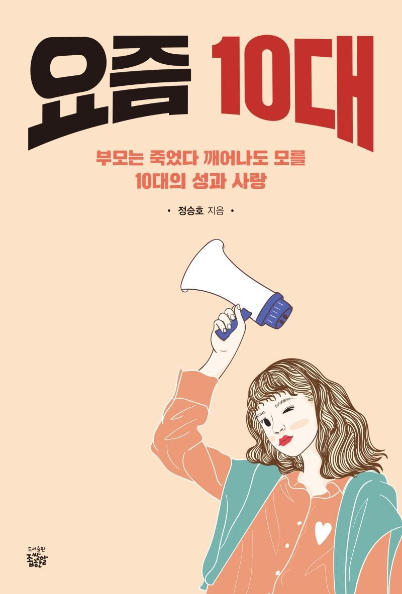 요즘 10대