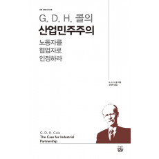 G. D. H. 콜의 산업민주주의