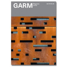 감 매거진(Garm Magazine). 7: 철재