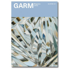 감 매거진(Garm Magazine). 8: 유리