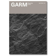 감 매거진(Garm Magazine). 9: 석재