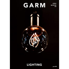 감 매거진(GARM Magazine). 11: 조명