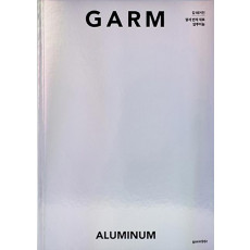 감 매거진(GARM Magazine). 13: 알루미늄