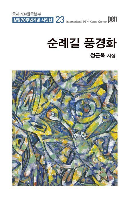 순례길 풍경화